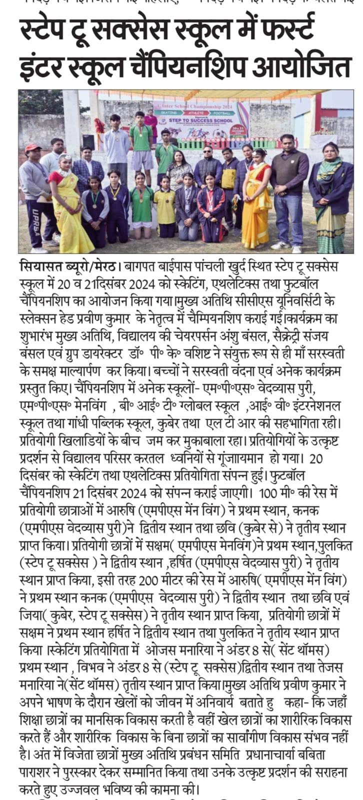 1st Inter-School Championship 2024
