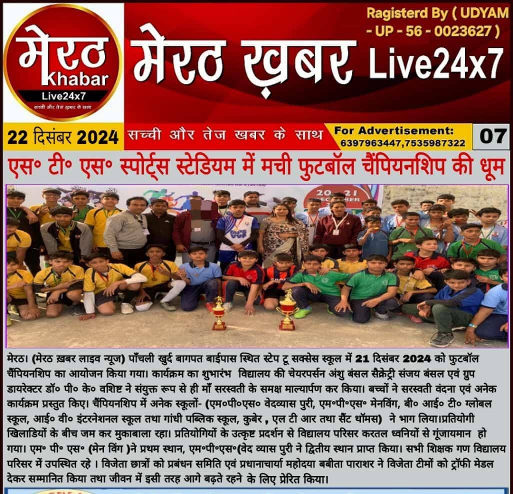 1st Inter School Championship 2024